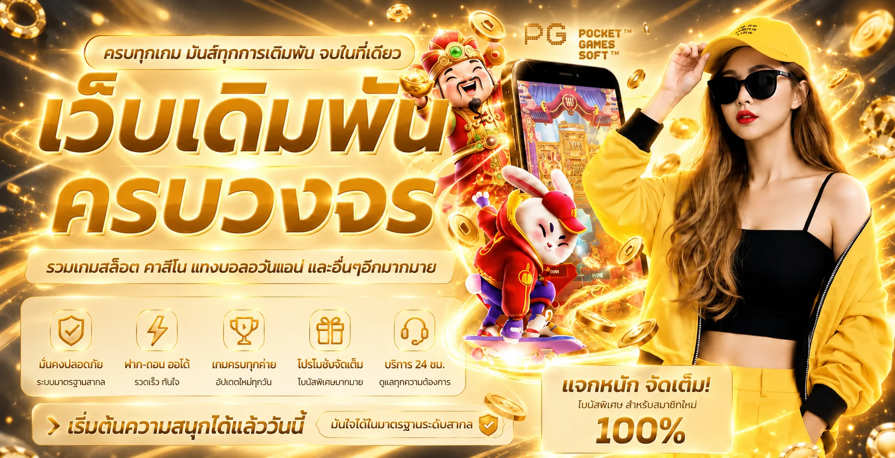 JedigameX เว็บเกมออนไลน์พร้อมตัวละคร PG Soft และเมนูเกม