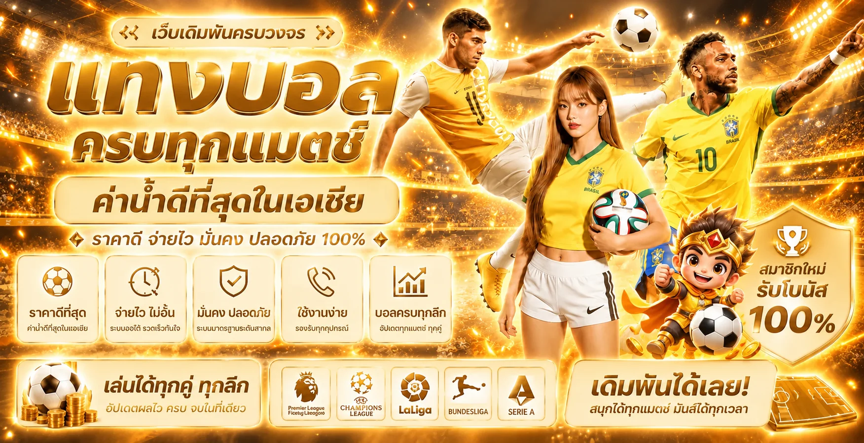 JedigameX ผลบอลสดและข้อมูลฟุตบอลในสนามโทนส้มทอง